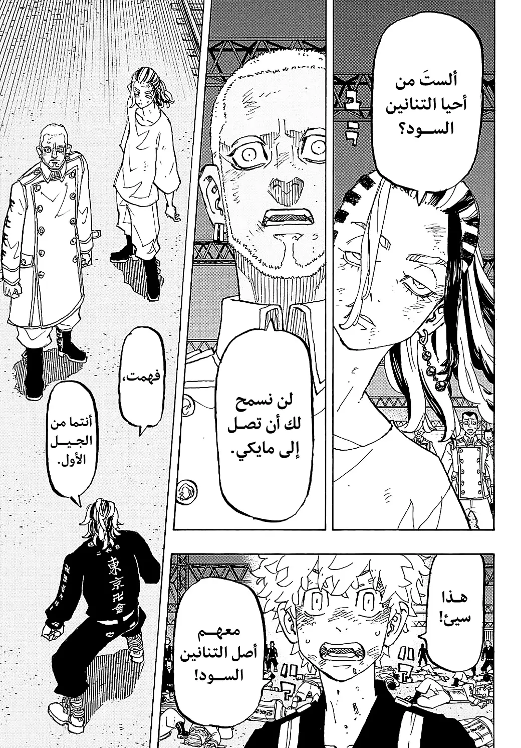 Read Tokyo Revengers AR Manga Online