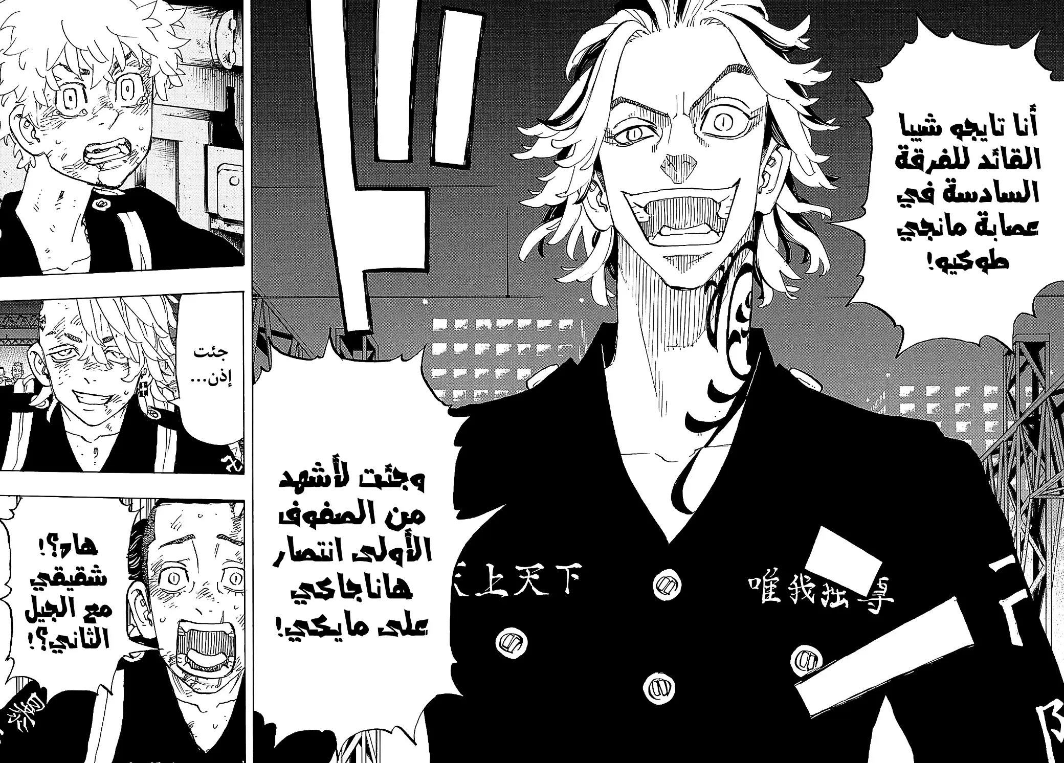 Read Tokyo Revengers AR Manga Online