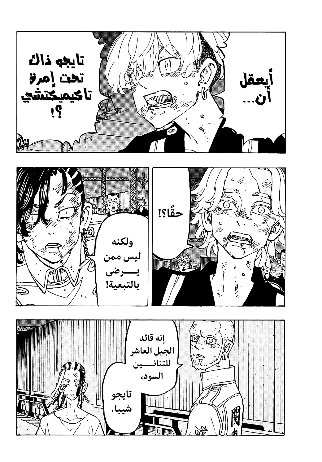 Read Tokyo Revengers AR Manga Online