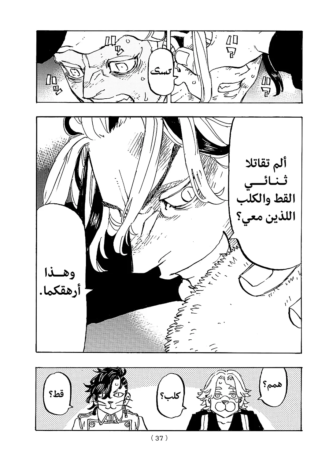 Read Tokyo Revengers AR Manga Online