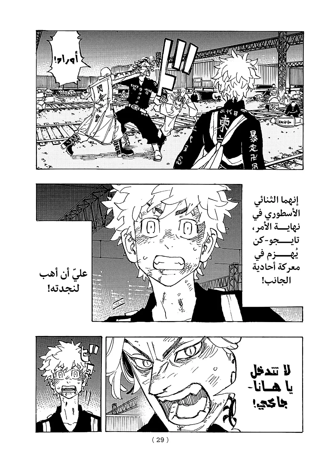 Read Tokyo Revengers AR Manga Online