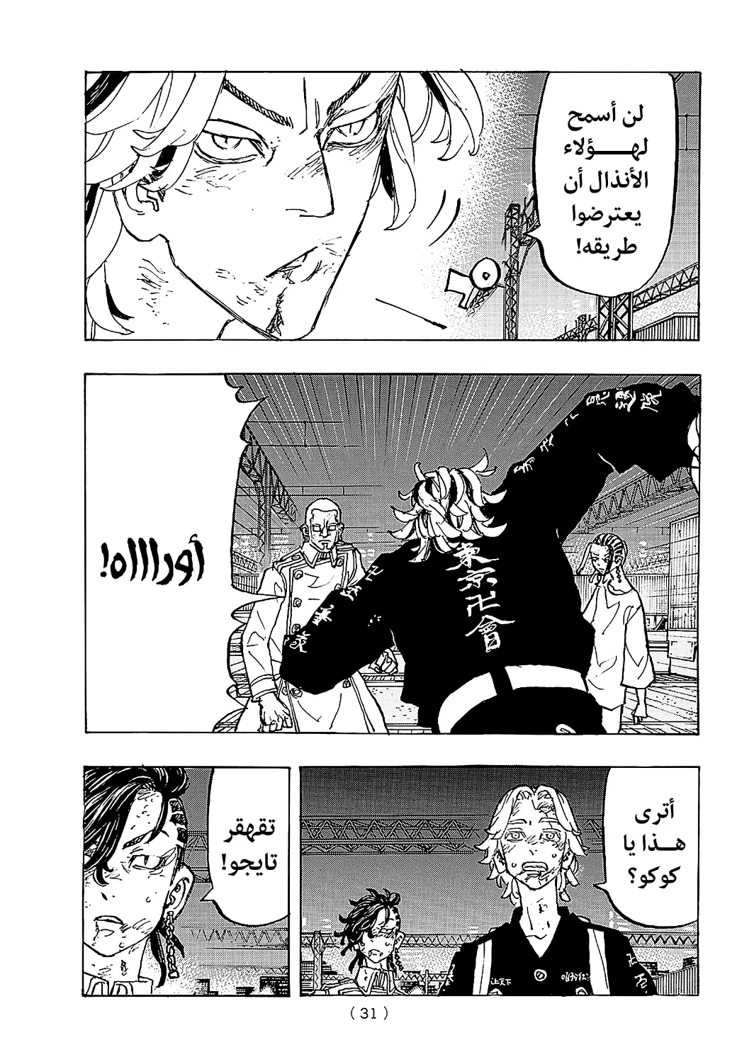 Read Tokyo Revengers AR Manga Online