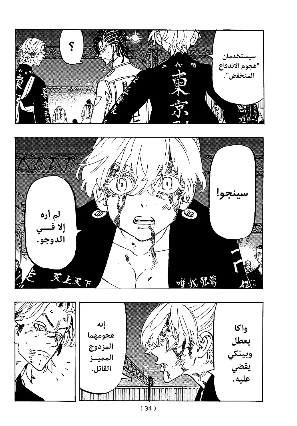 Read Tokyo Revengers AR Manga Online