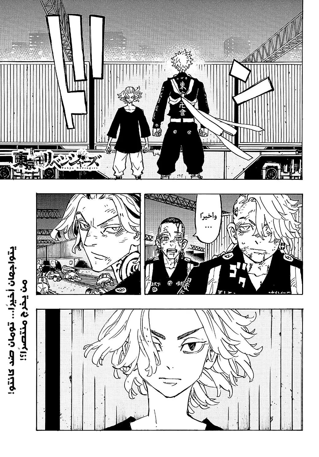 Read Tokyo Revengers AR Manga Online
