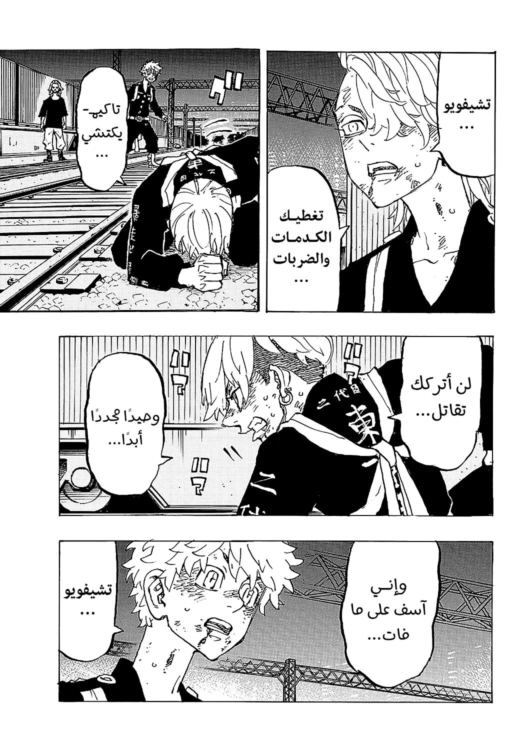 Read Tokyo Revengers AR Manga Online