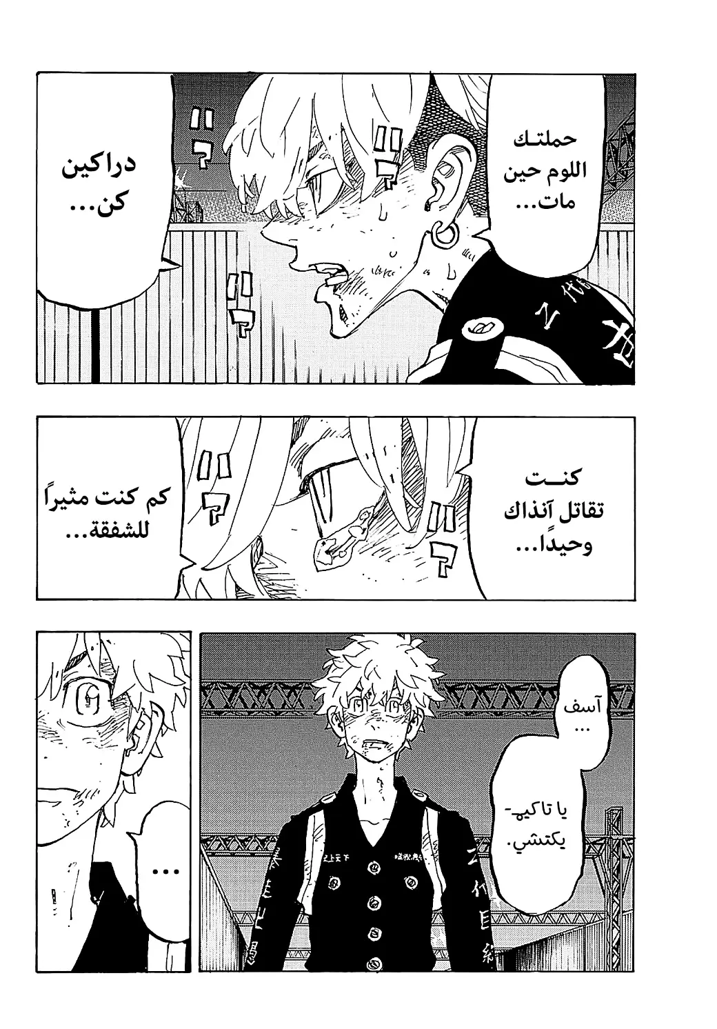Read Tokyo Revengers AR Manga Online
