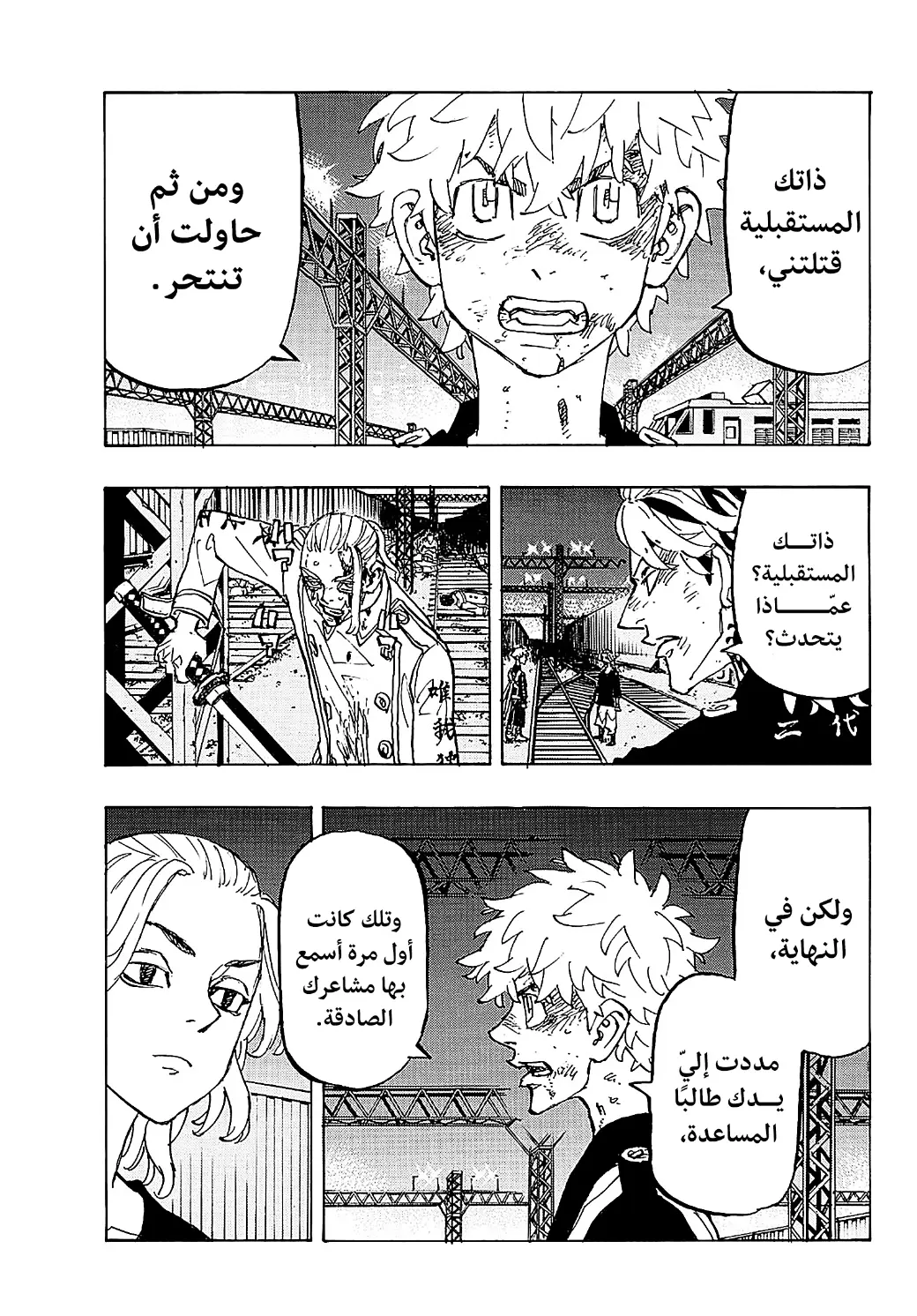 Read Tokyo Revengers AR Manga Online