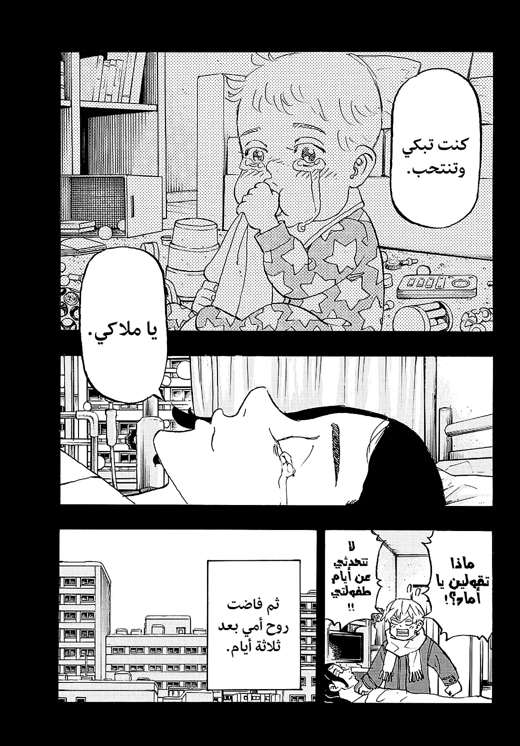 Read Tokyo Revengers AR Manga Online