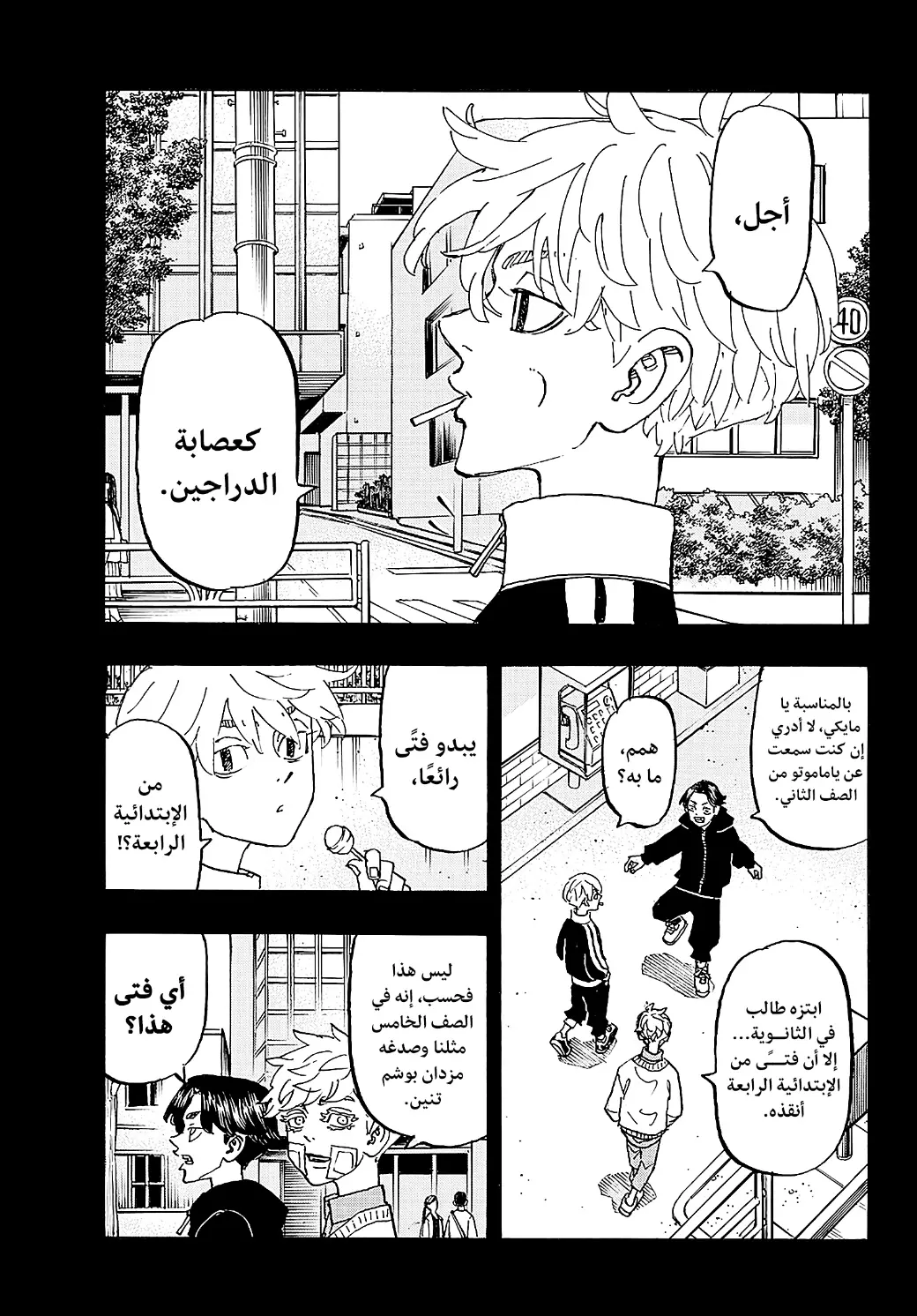 Read Tokyo Revengers AR Manga Online