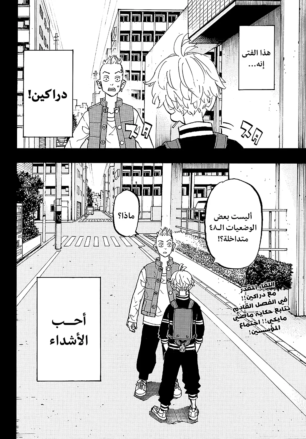 Read Tokyo Revengers AR Manga Online