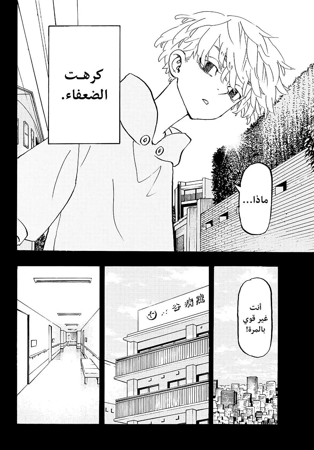 Read Tokyo Revengers AR Manga Online