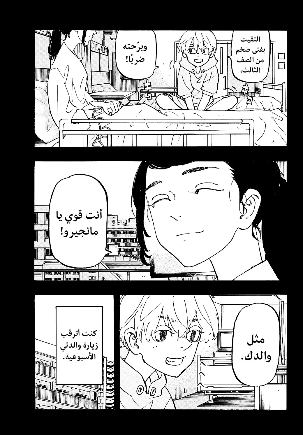 Read Tokyo Revengers AR Manga Online