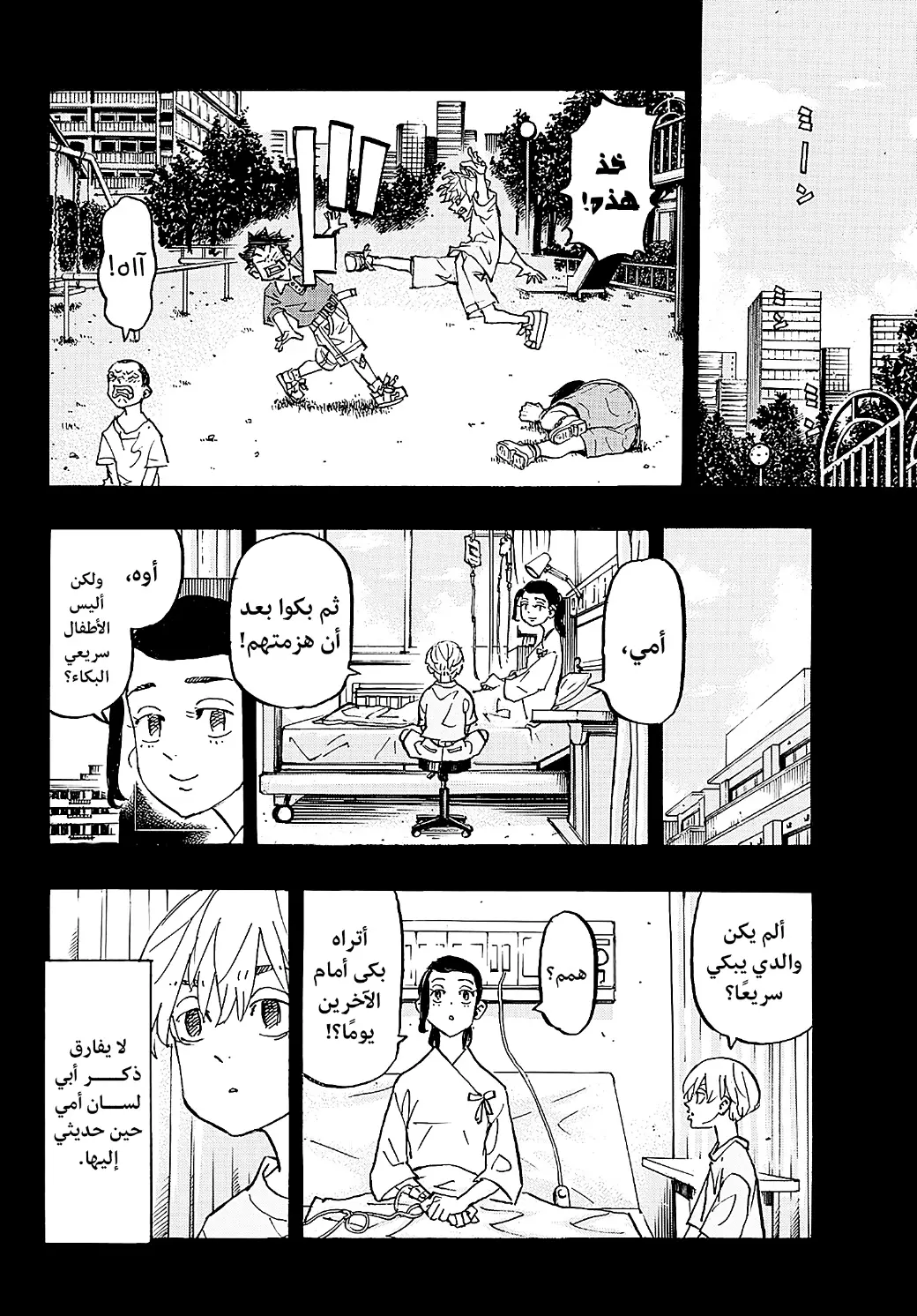 Read Tokyo Revengers AR Manga Online