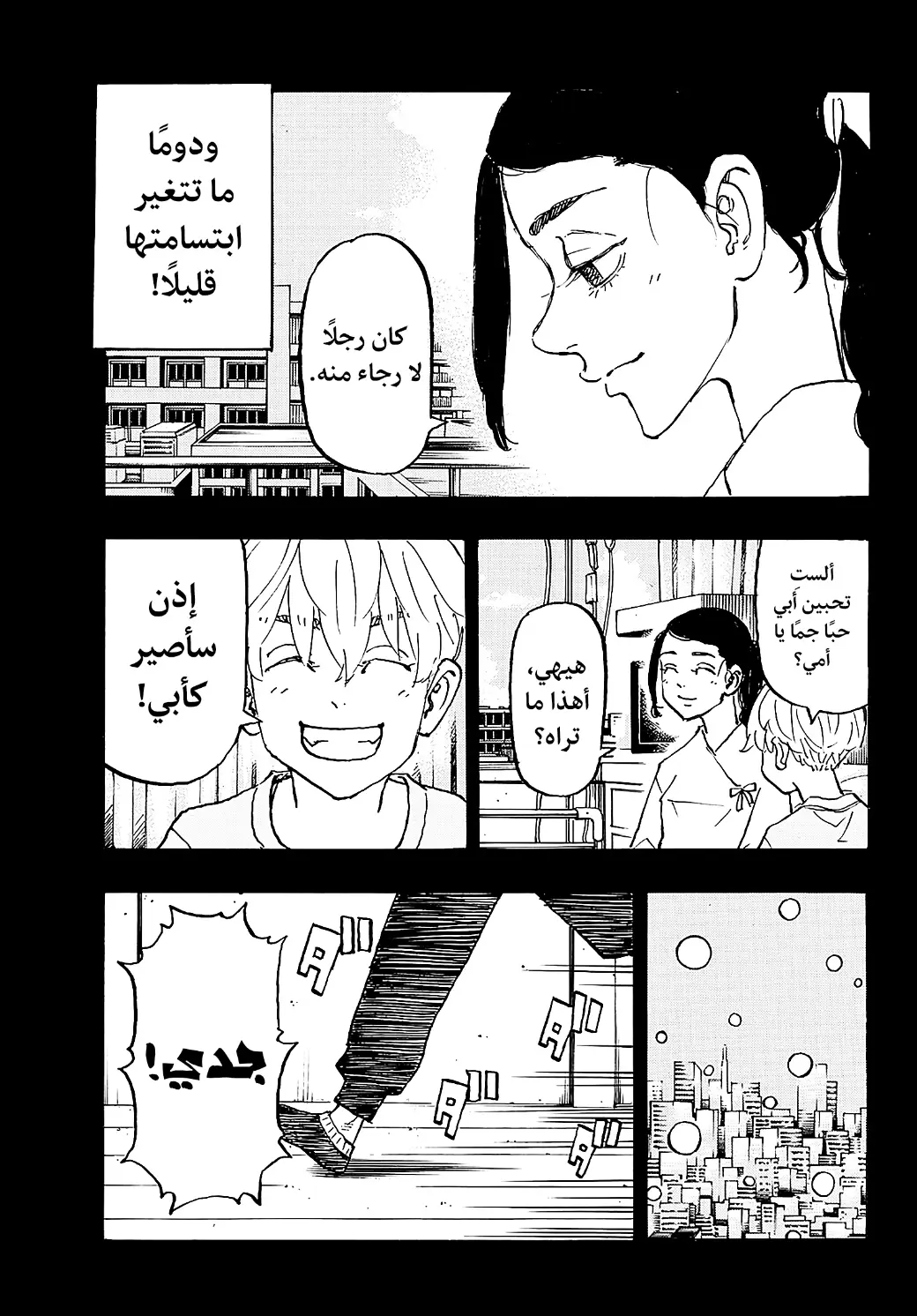 Read Tokyo Revengers AR Manga Online