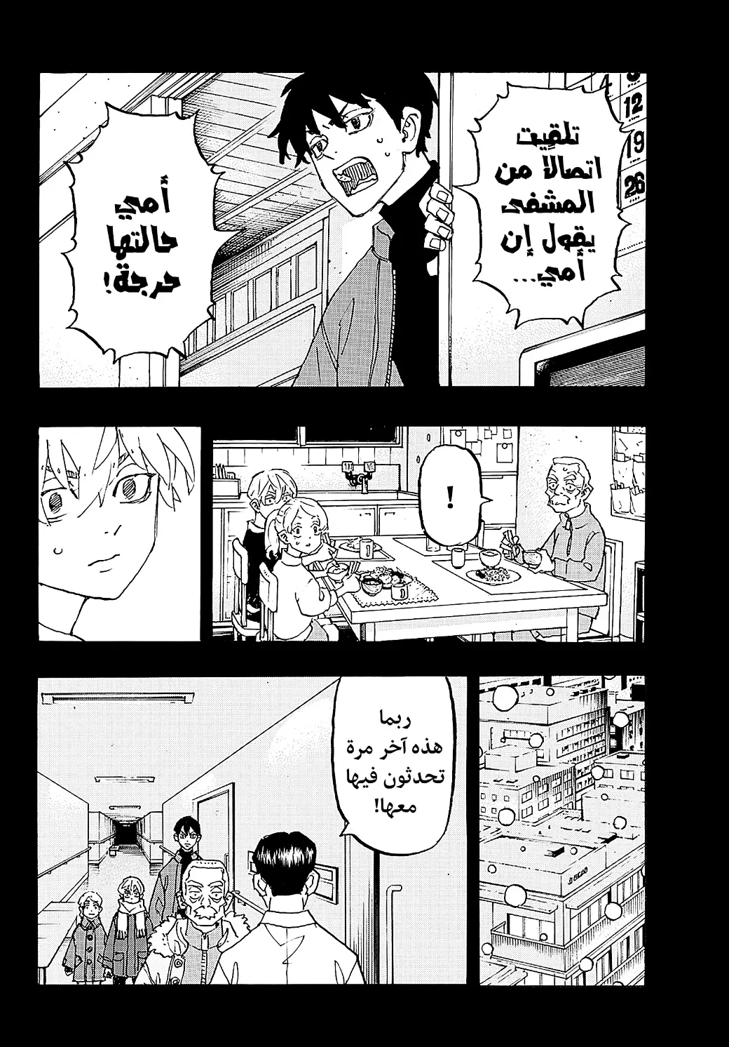 Read Tokyo Revengers AR Manga Online