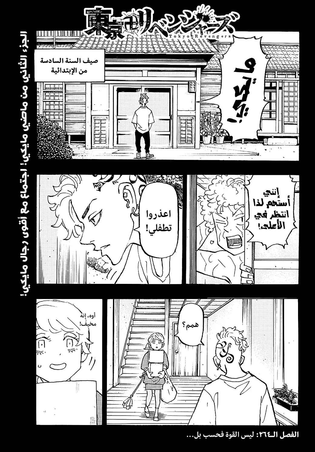 Read Tokyo Revengers AR Manga Online
