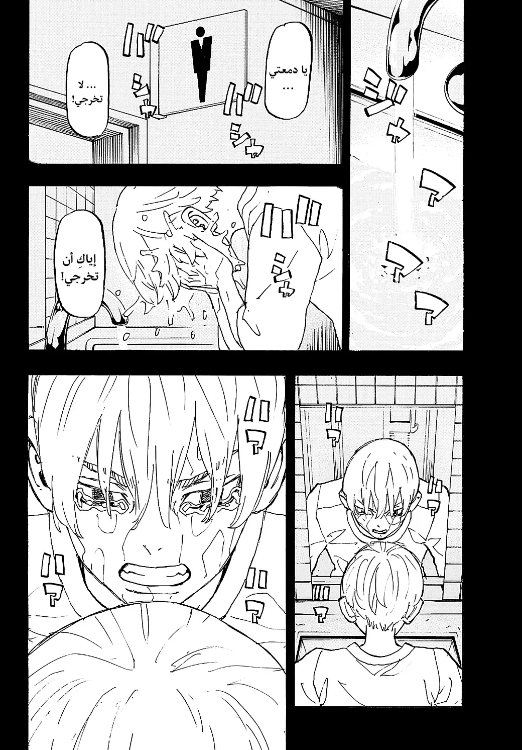 Read Tokyo Revengers AR Manga Online