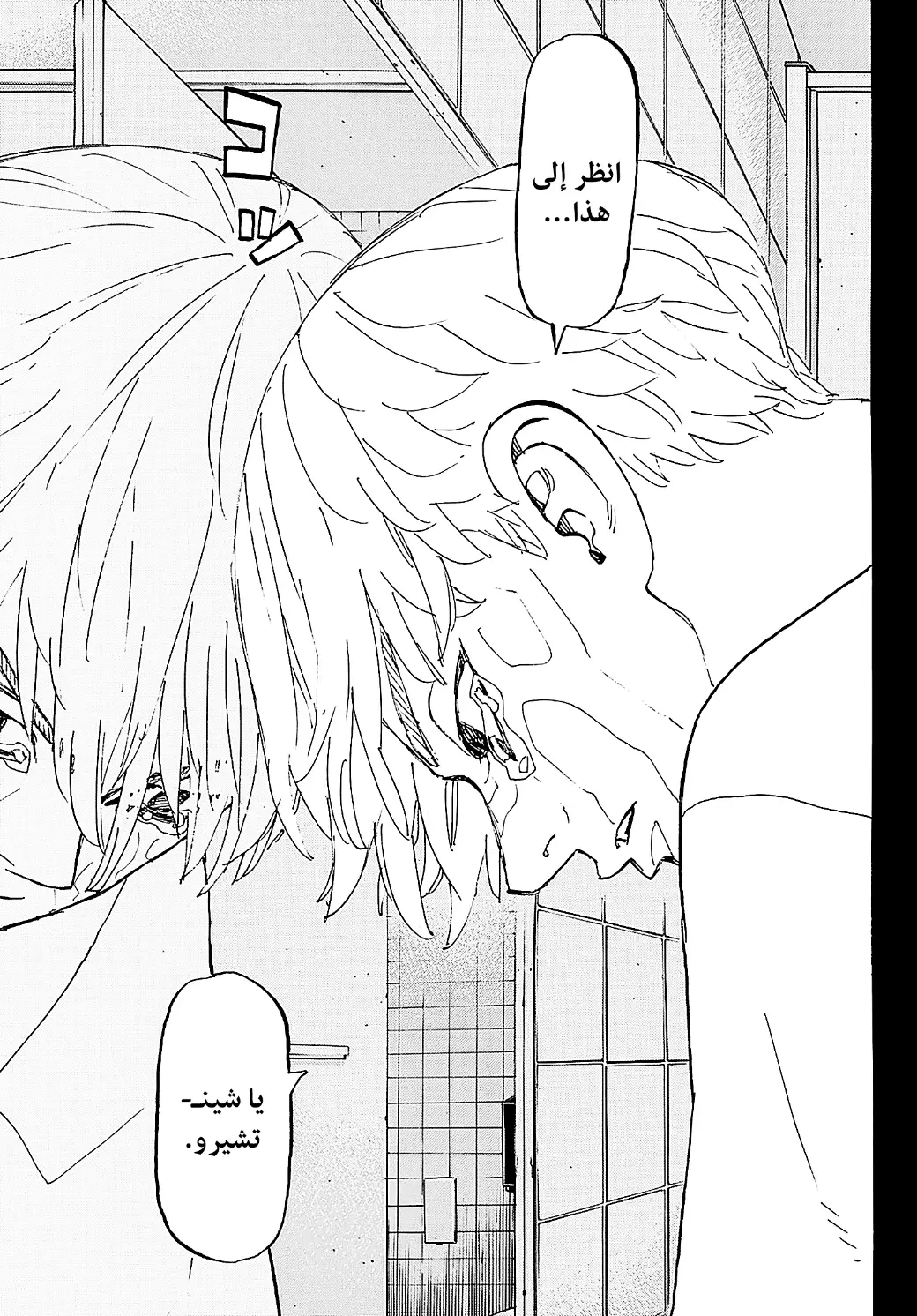 Read Tokyo Revengers AR Manga Online