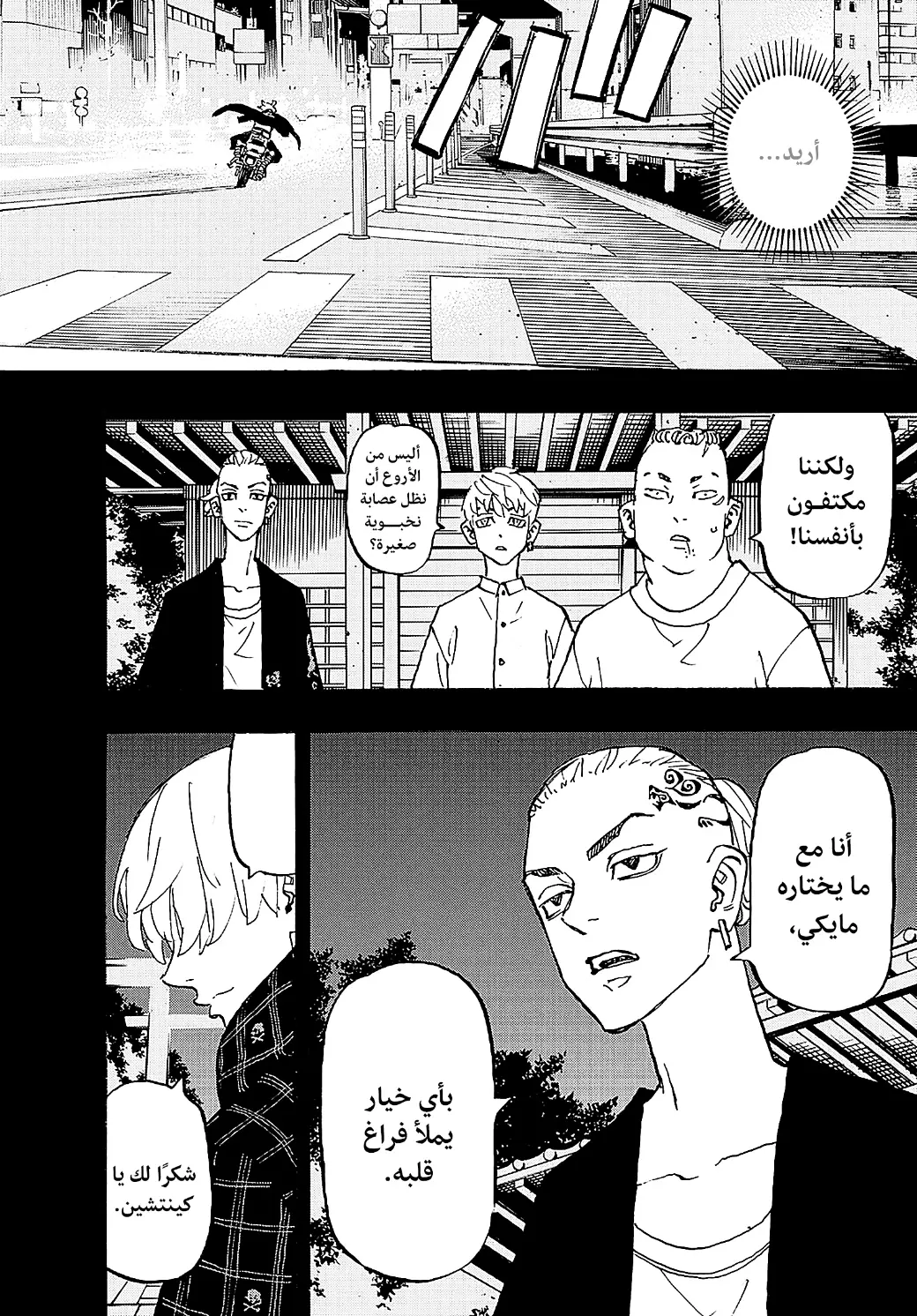 Read Tokyo Revengers AR Manga Online