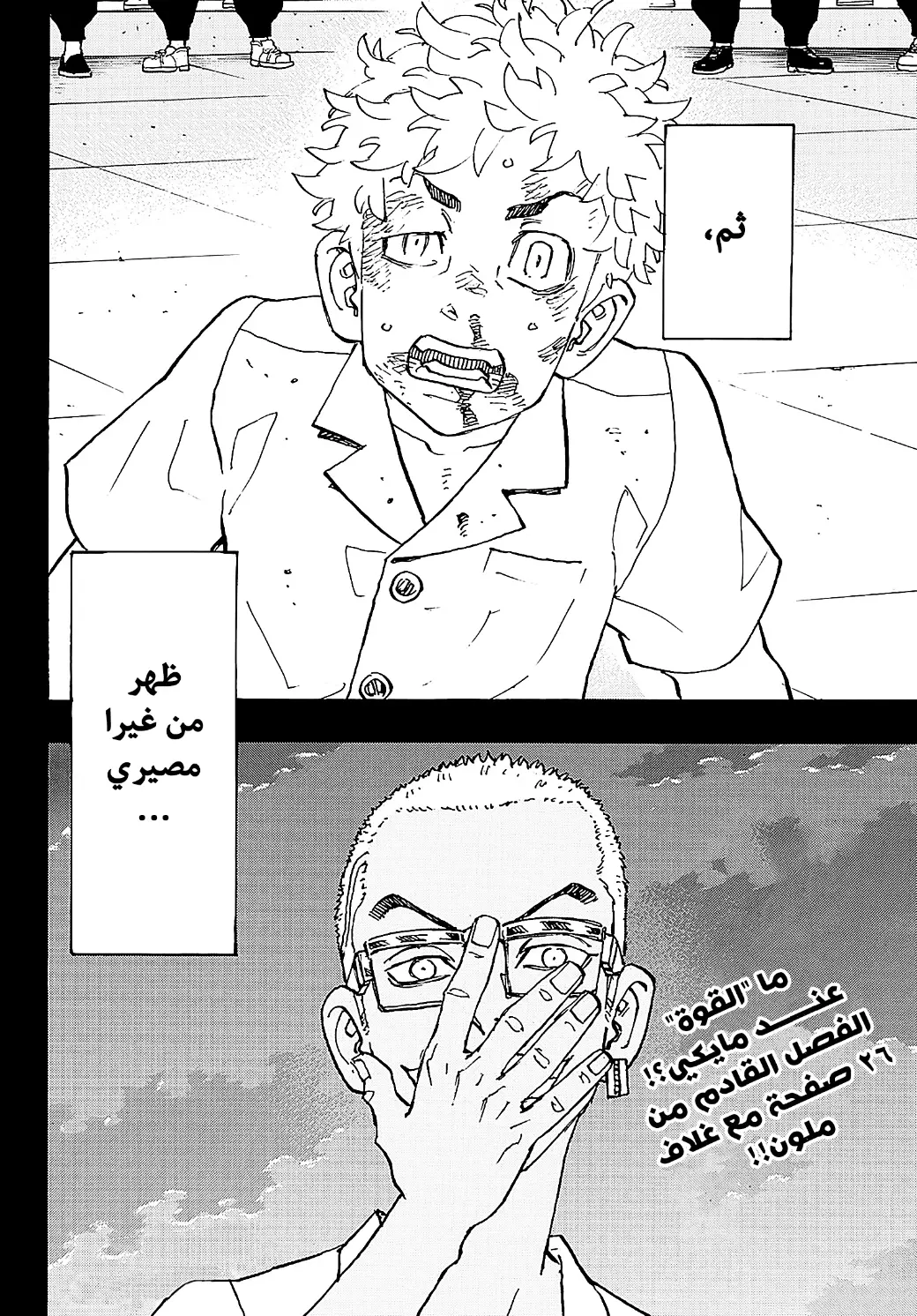 Read Tokyo Revengers AR Manga Online