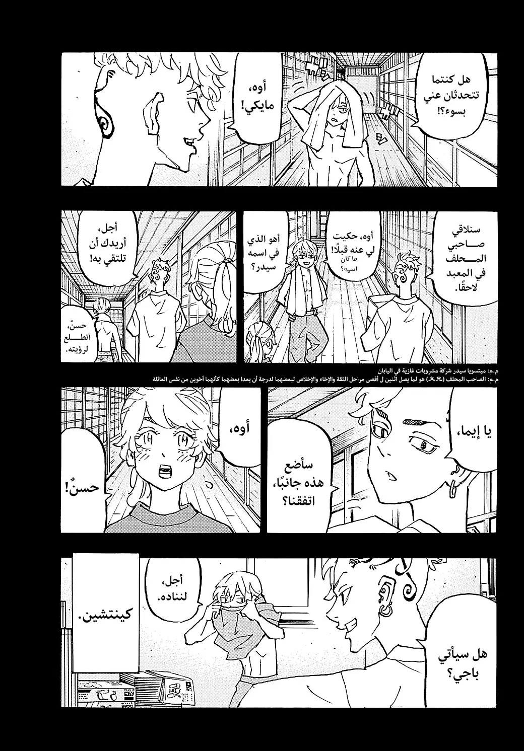 Read Tokyo Revengers AR Manga Online