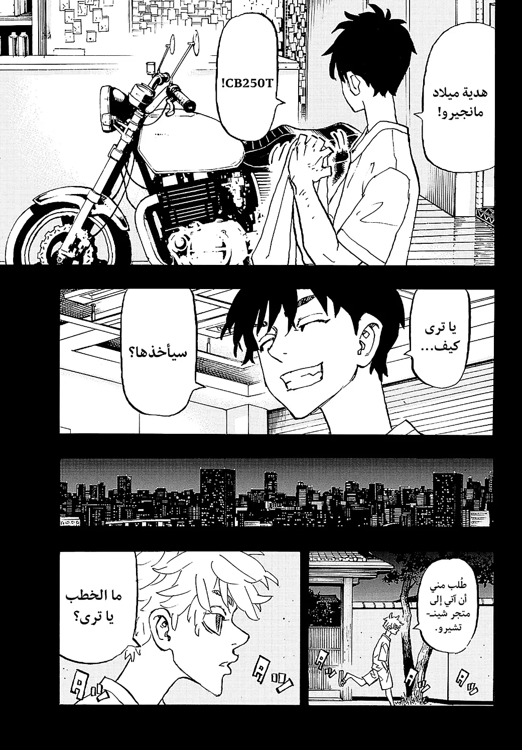 Read Tokyo Revengers AR Manga Online