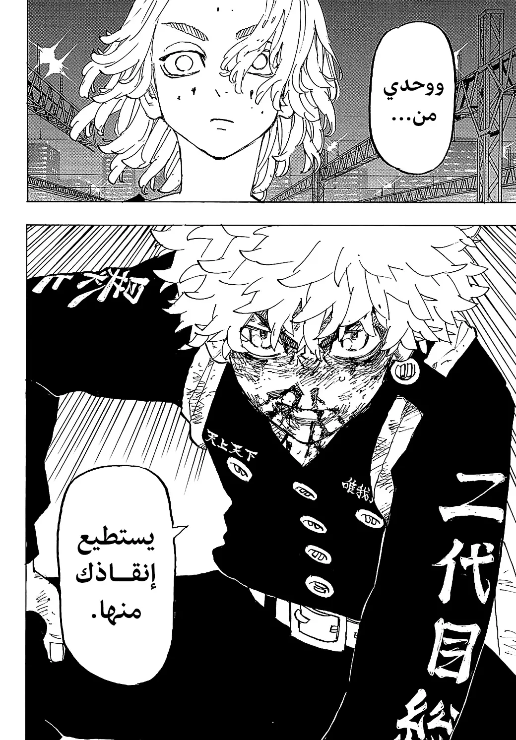 Read Tokyo Revengers AR Manga Online