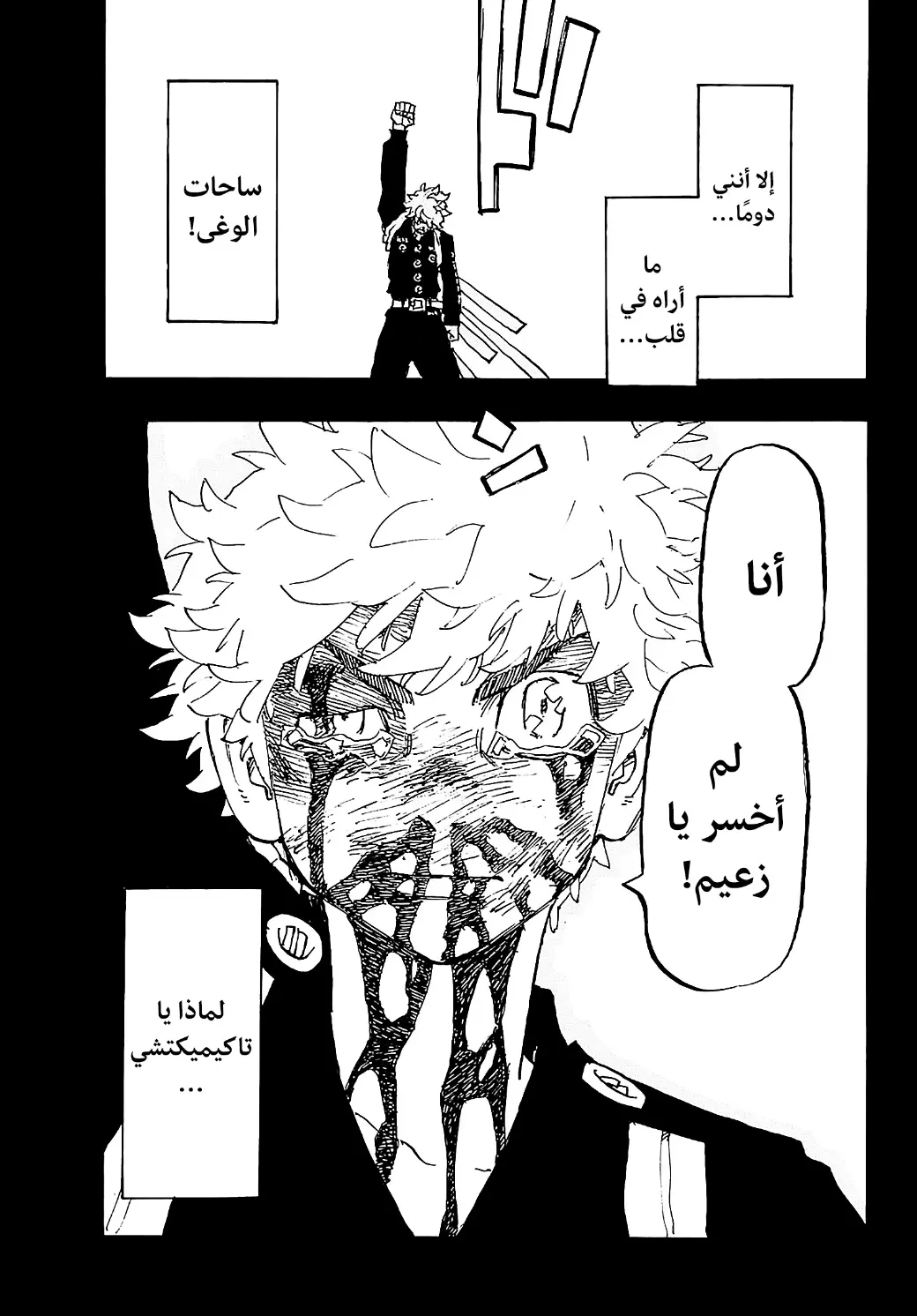 Read Tokyo Revengers AR Manga Online