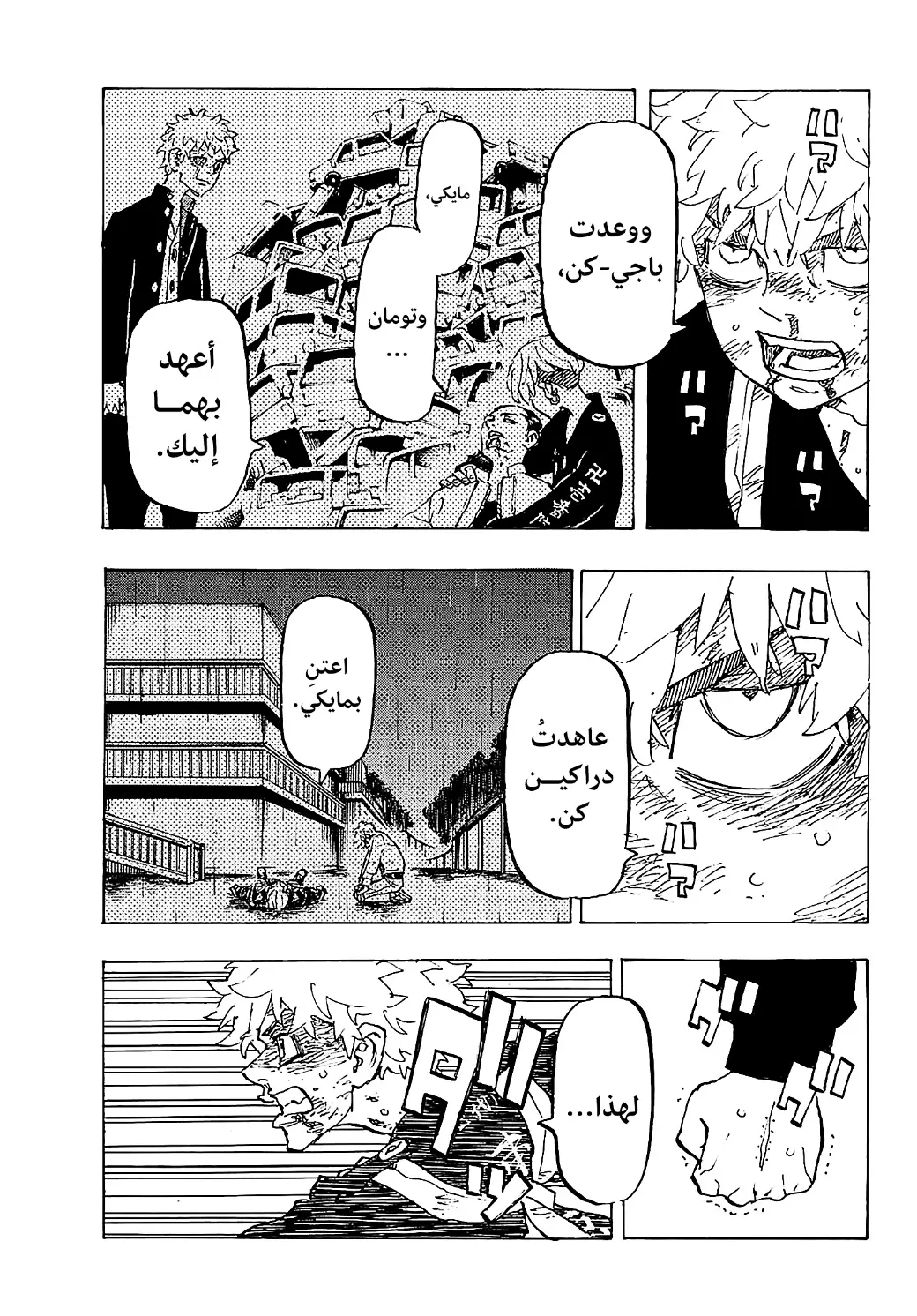 Read Tokyo Revengers AR Manga Online