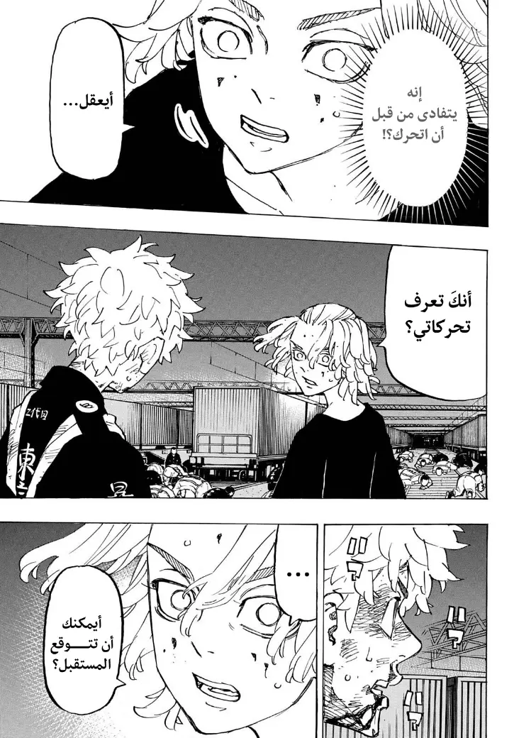 Read Tokyo Revengers AR Manga Online