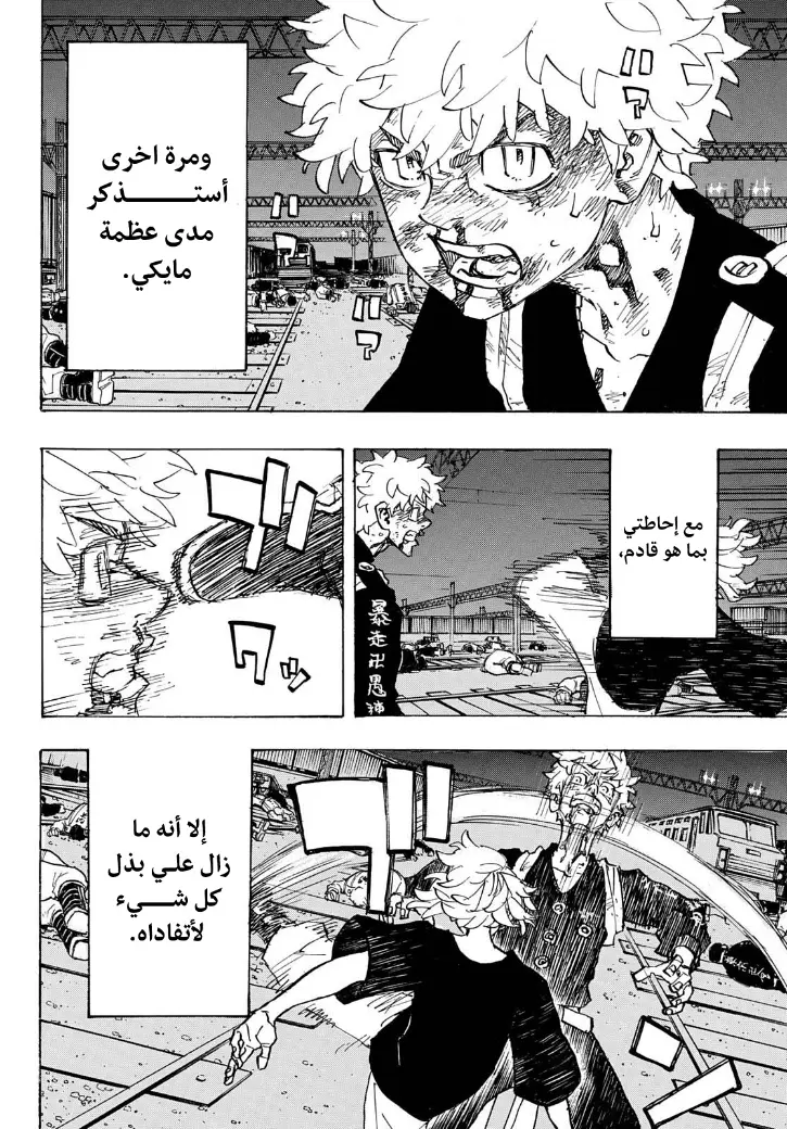 Read Tokyo Revengers AR Manga Online