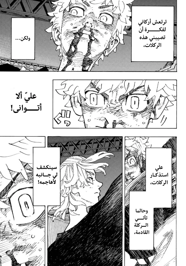 Read Tokyo Revengers AR Manga Online