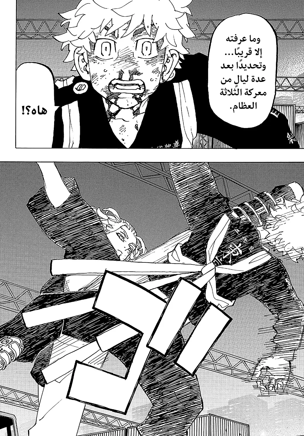 Read Tokyo Revengers AR Manga Online
