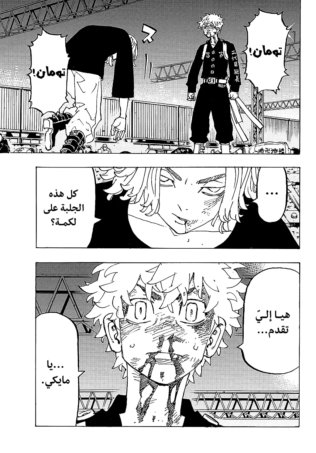 Read Tokyo Revengers AR Manga Online