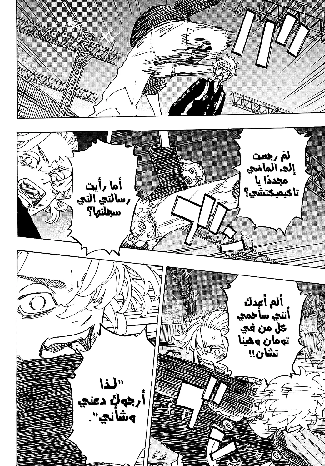 Read Tokyo Revengers AR Manga Online