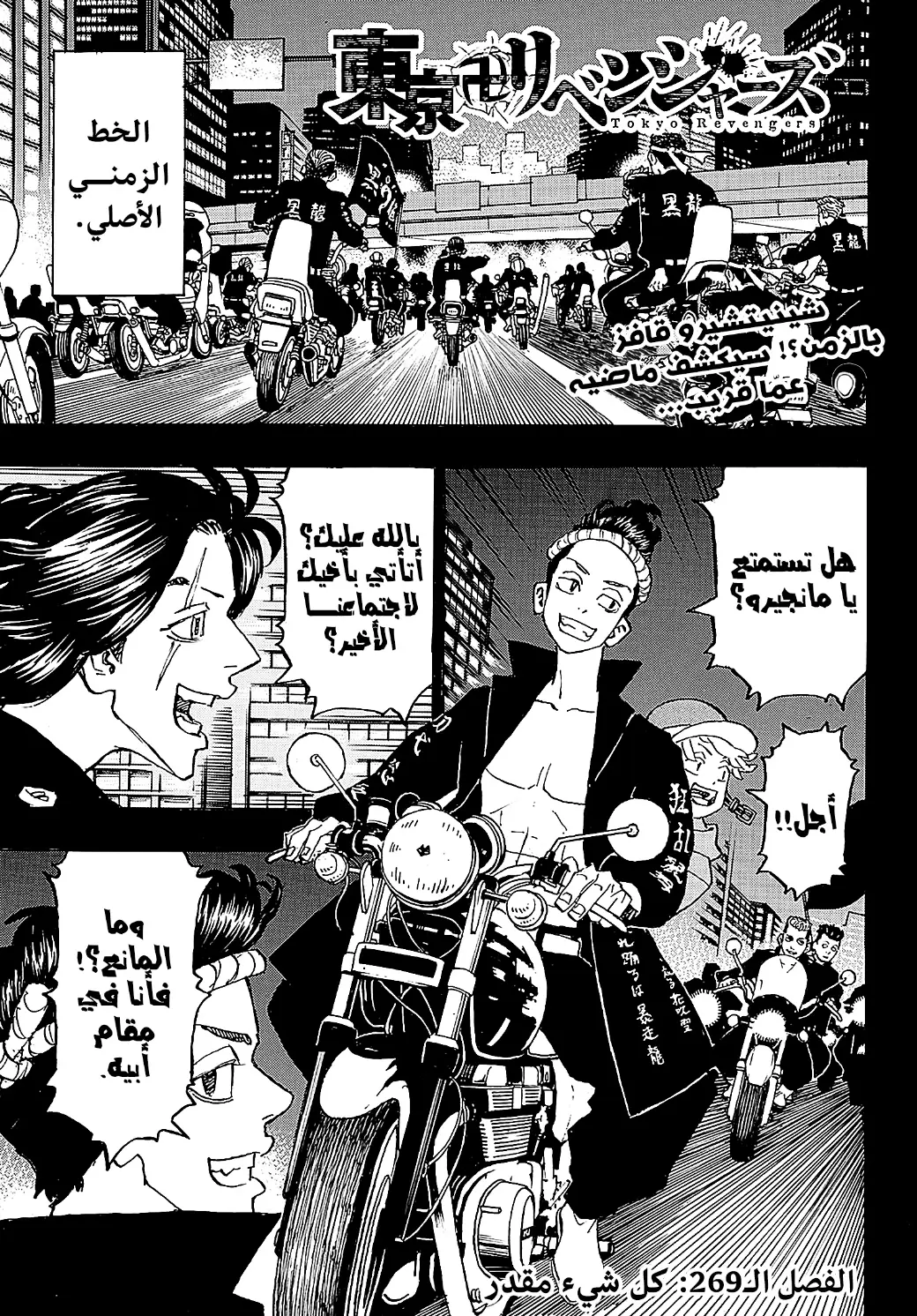Read Tokyo Revengers AR Manga Online