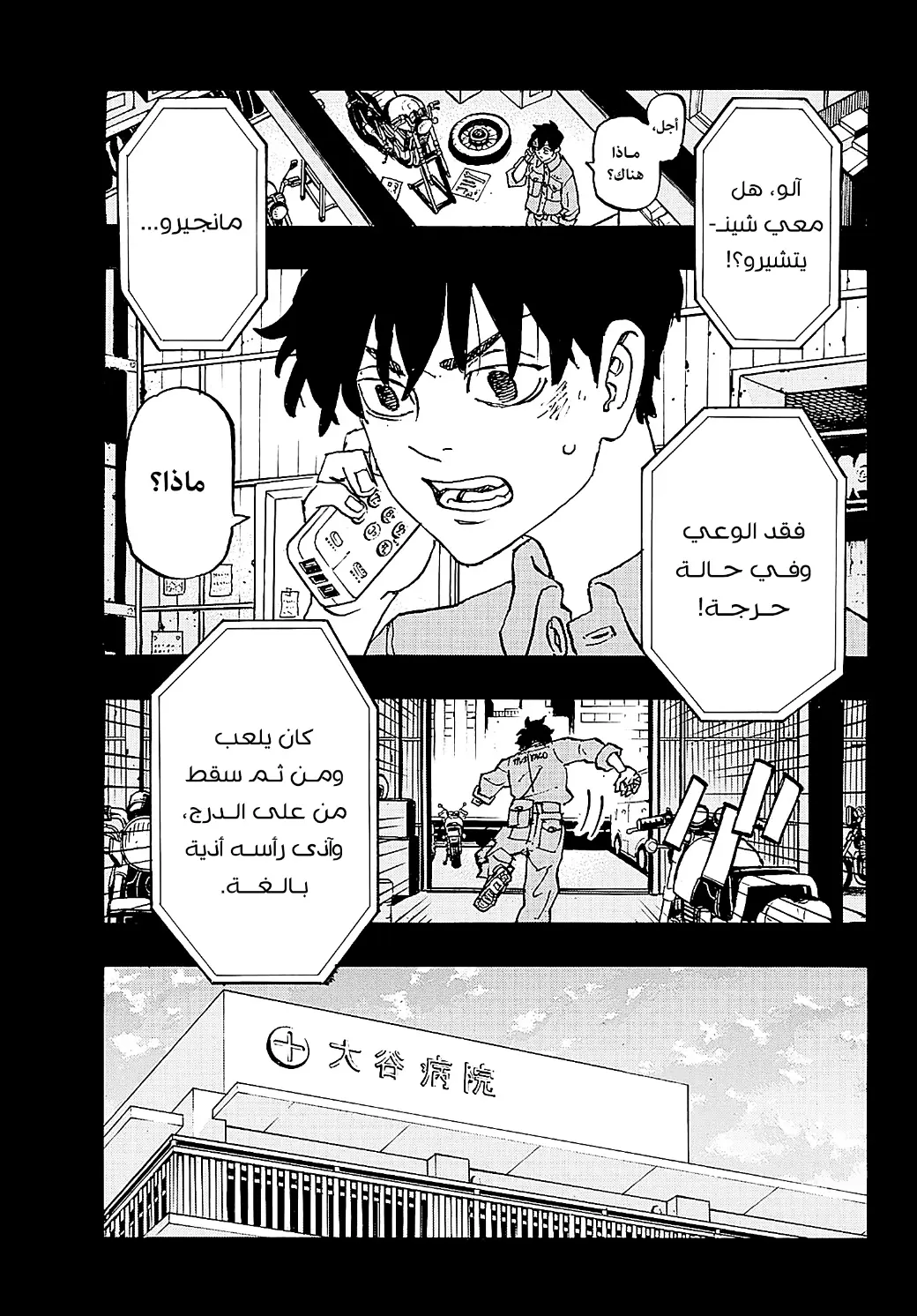 Read Tokyo Revengers AR Manga Online