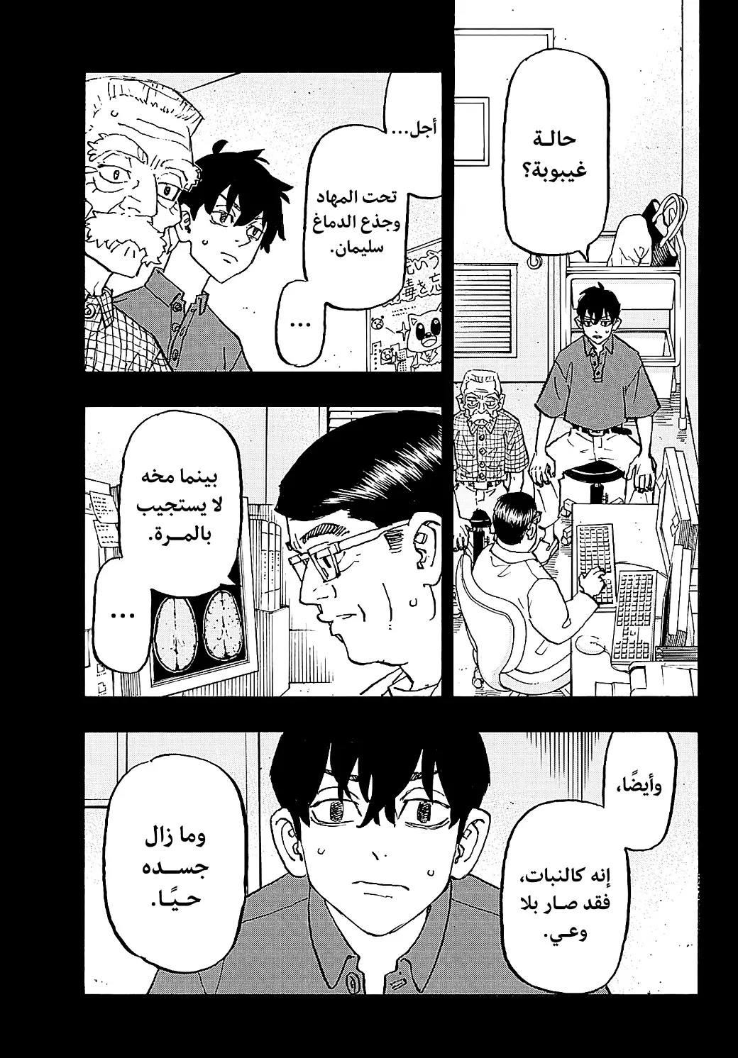 Read Tokyo Revengers AR Manga Online