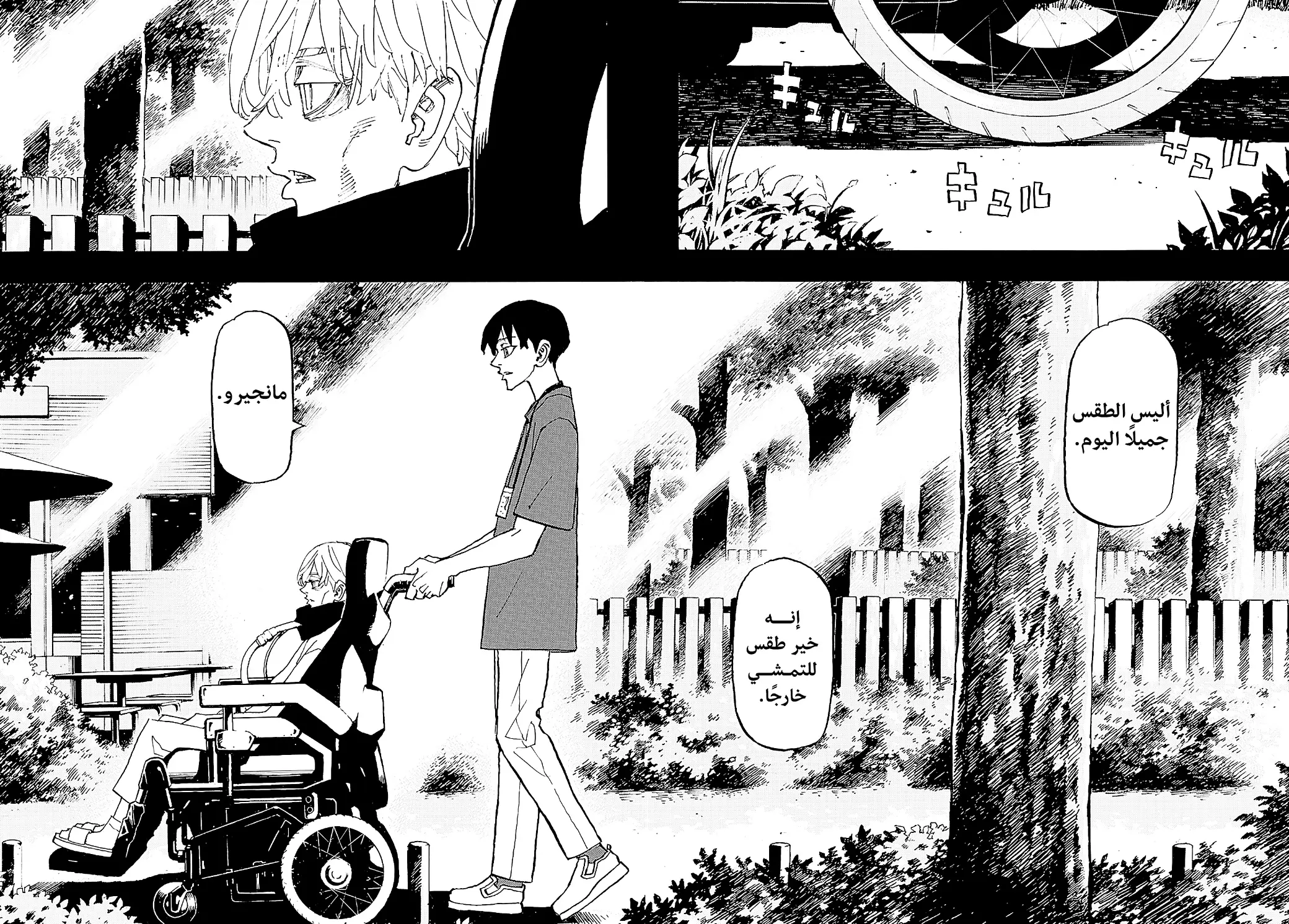 Read Tokyo Revengers AR Manga Online