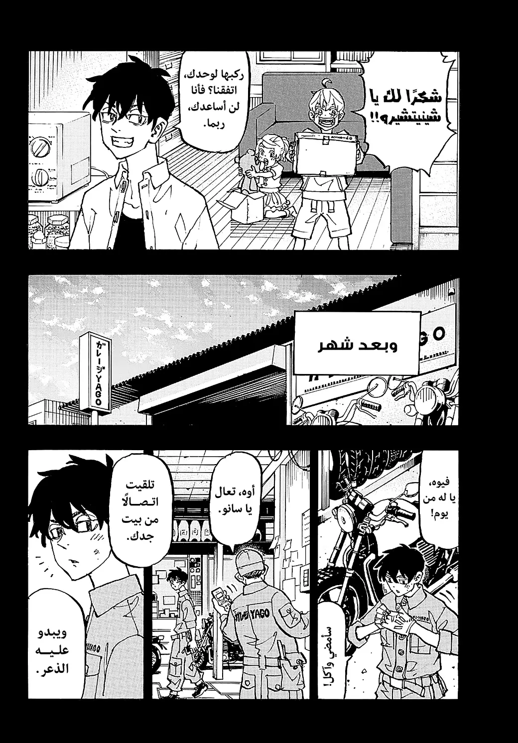 Read Tokyo Revengers AR Manga Online