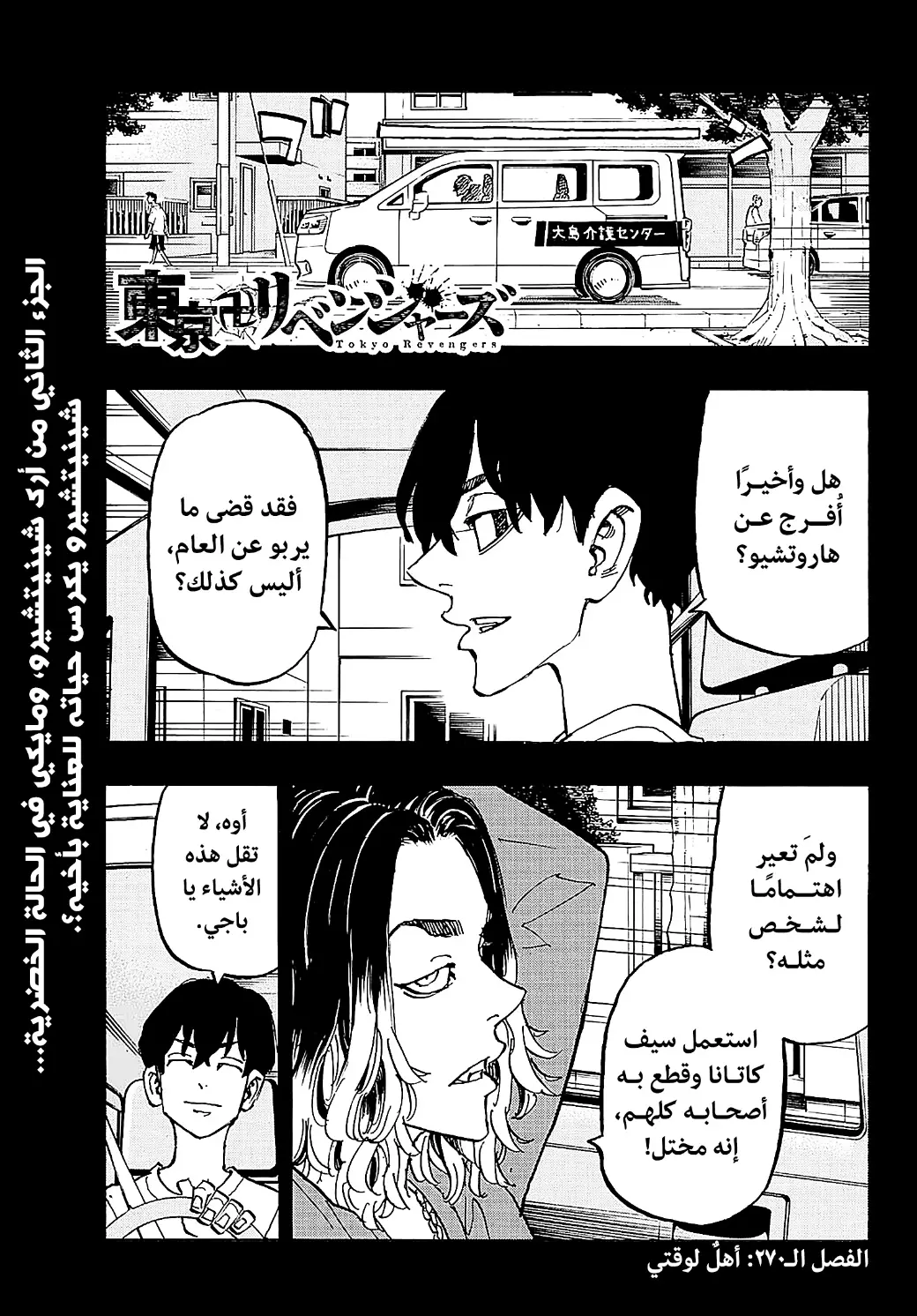 Read Tokyo Revengers AR Manga Online