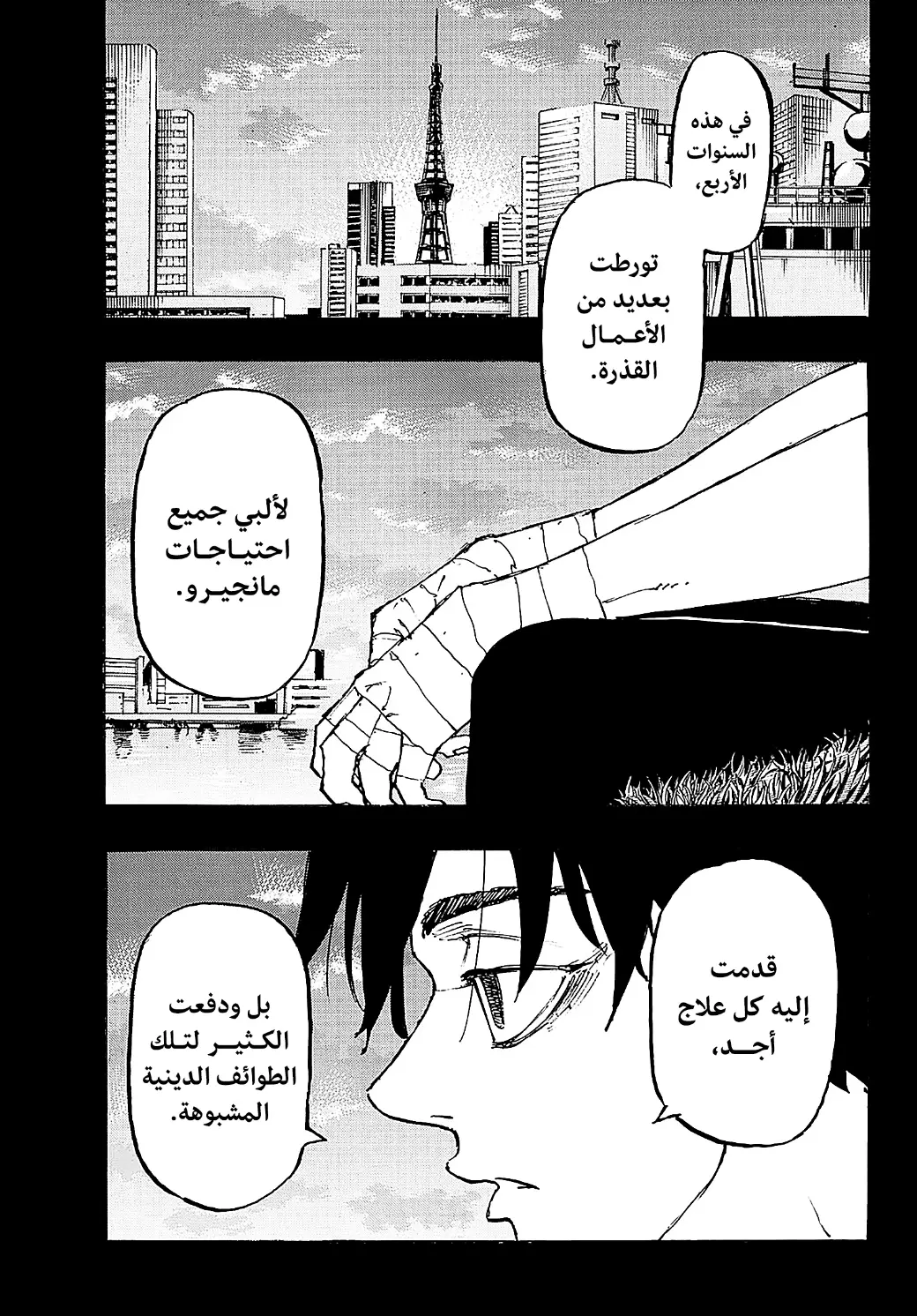 Read Tokyo Revengers AR Manga Online