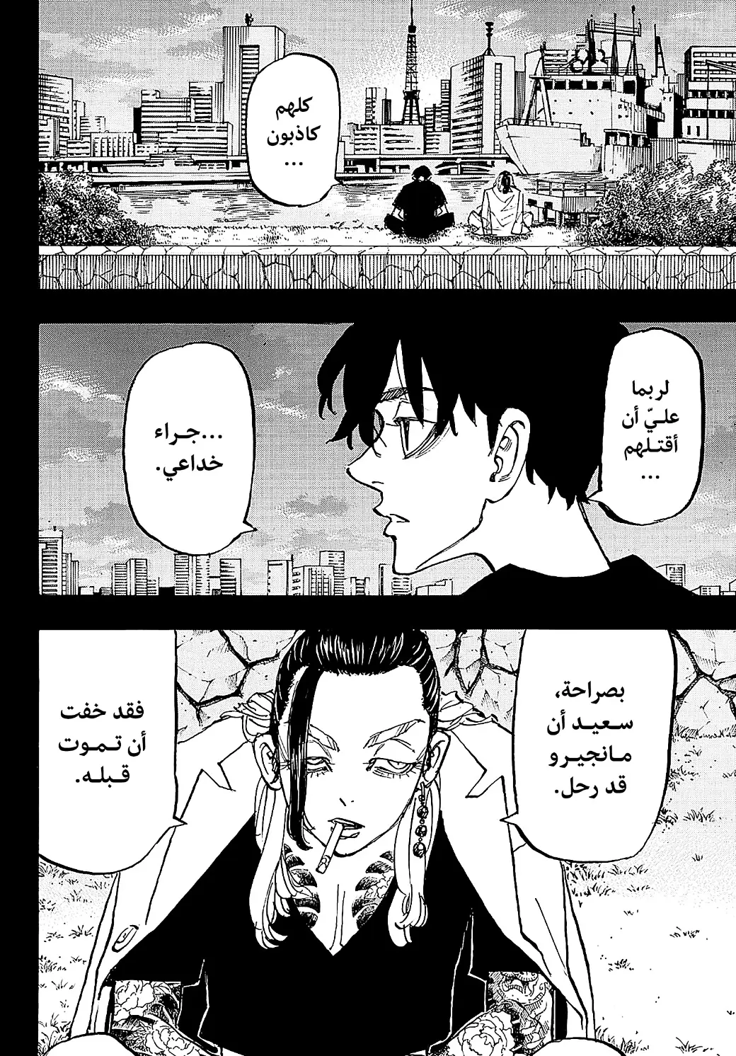 Read Tokyo Revengers AR Manga Online