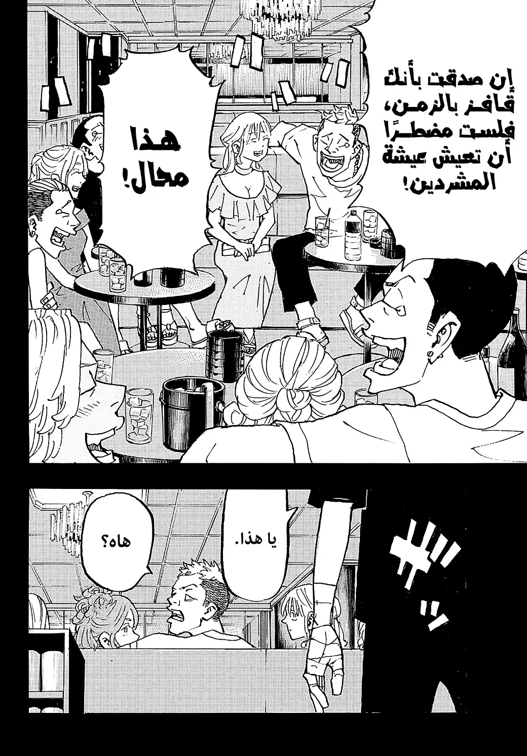Read Tokyo Revengers AR Manga Online