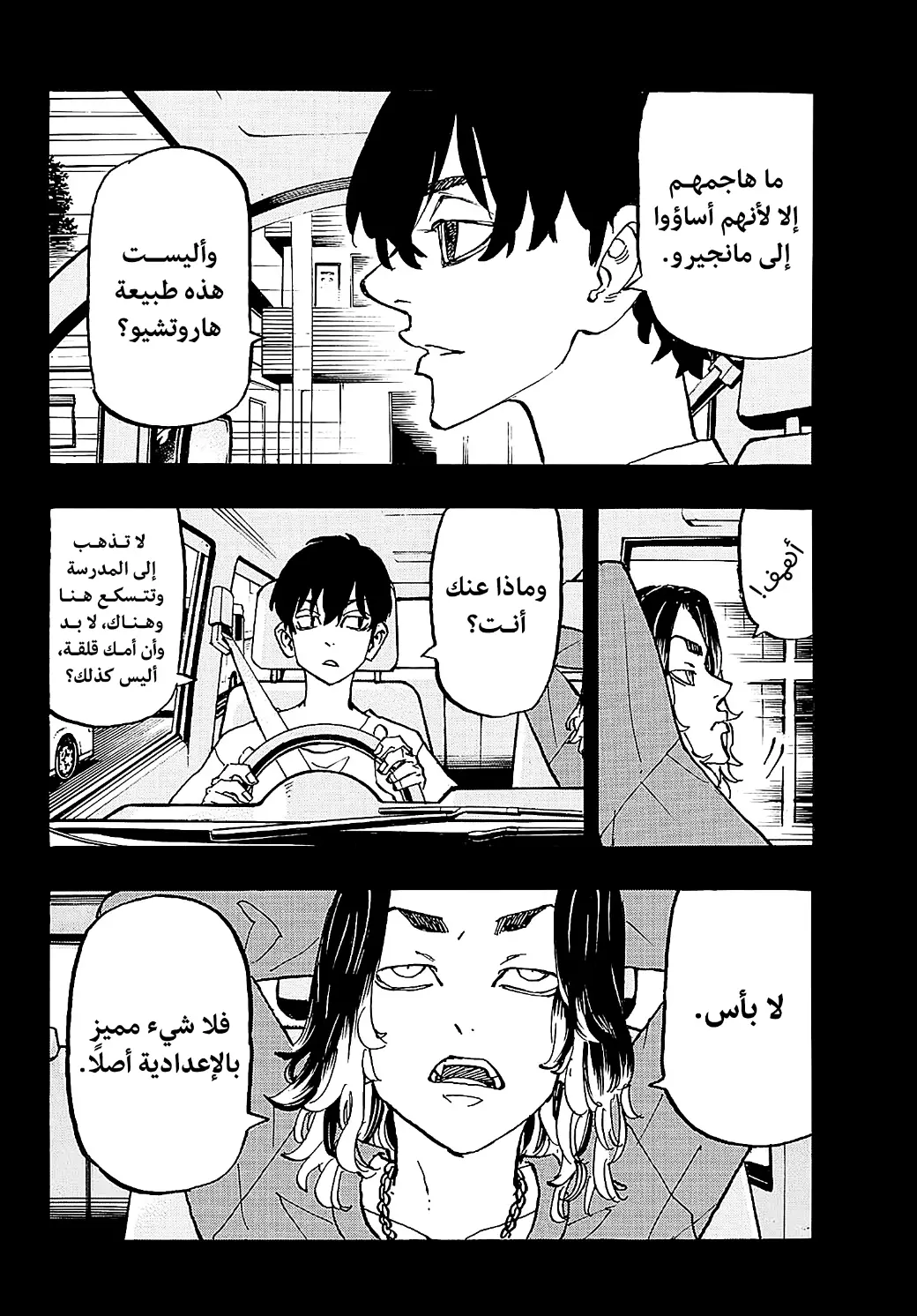 Read Tokyo Revengers AR Manga Online