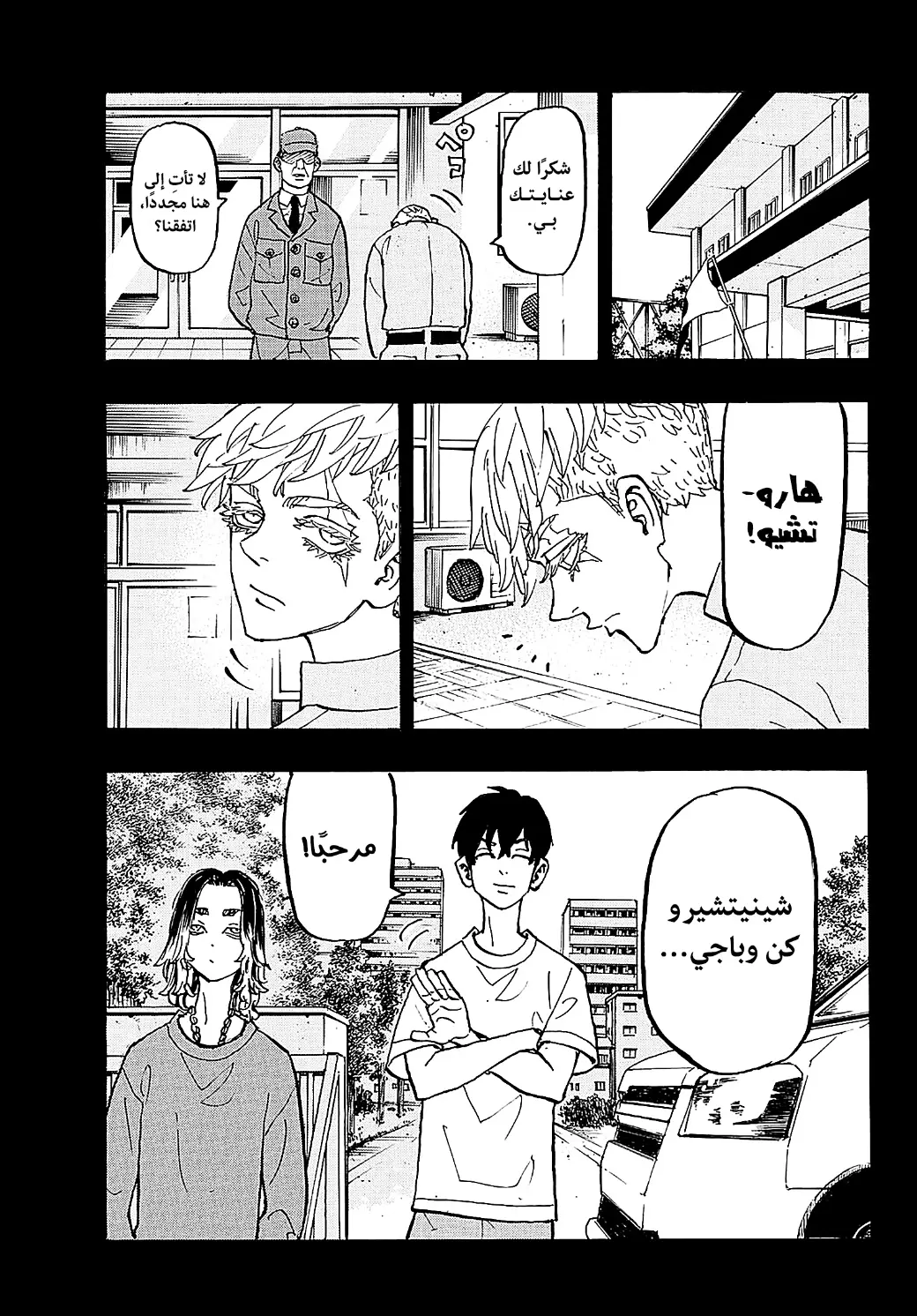 Read Tokyo Revengers AR Manga Online