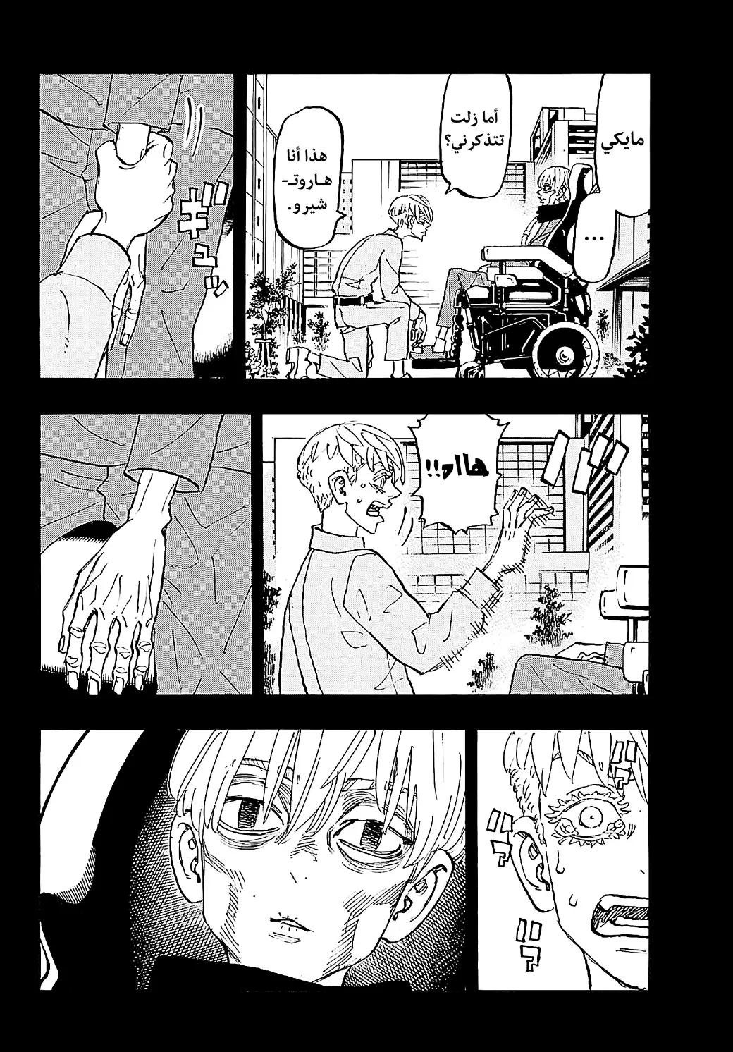 Read Tokyo Revengers AR Manga Online
