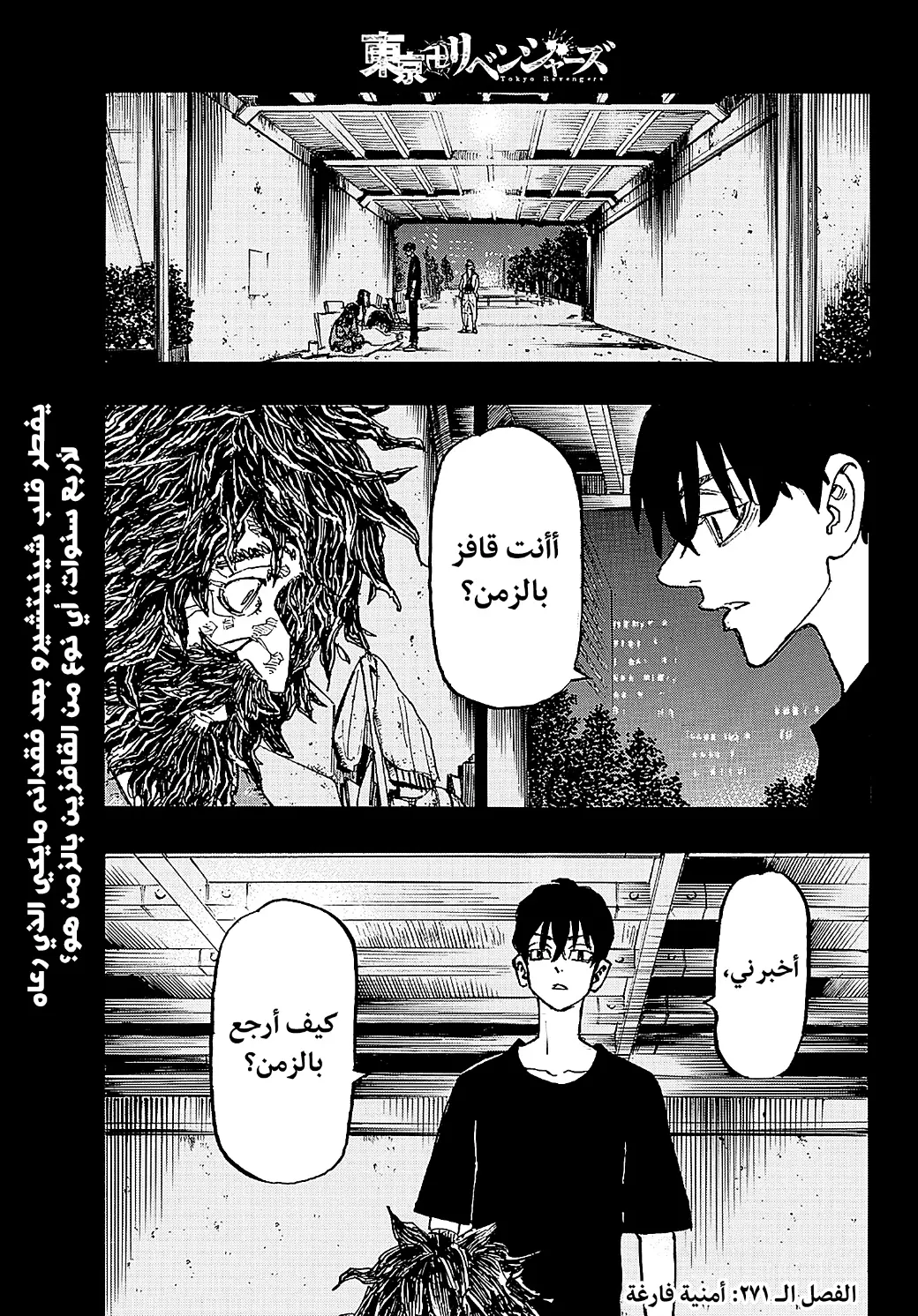 Read Tokyo Revengers AR Manga Online