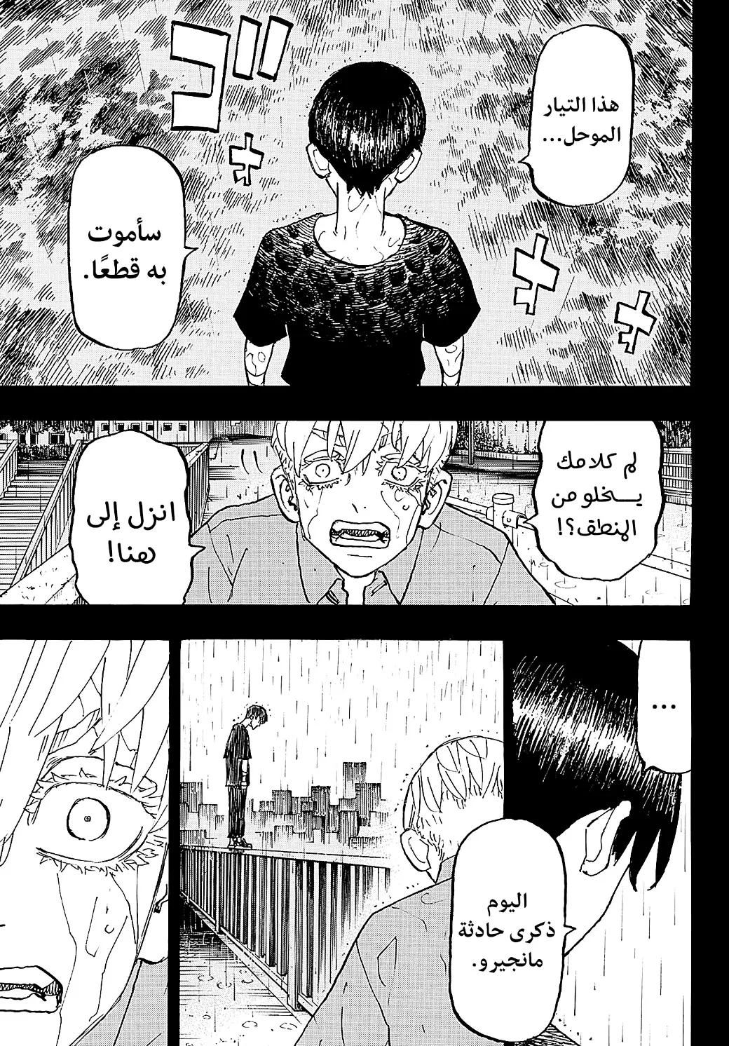 Read Tokyo Revengers AR Manga Online