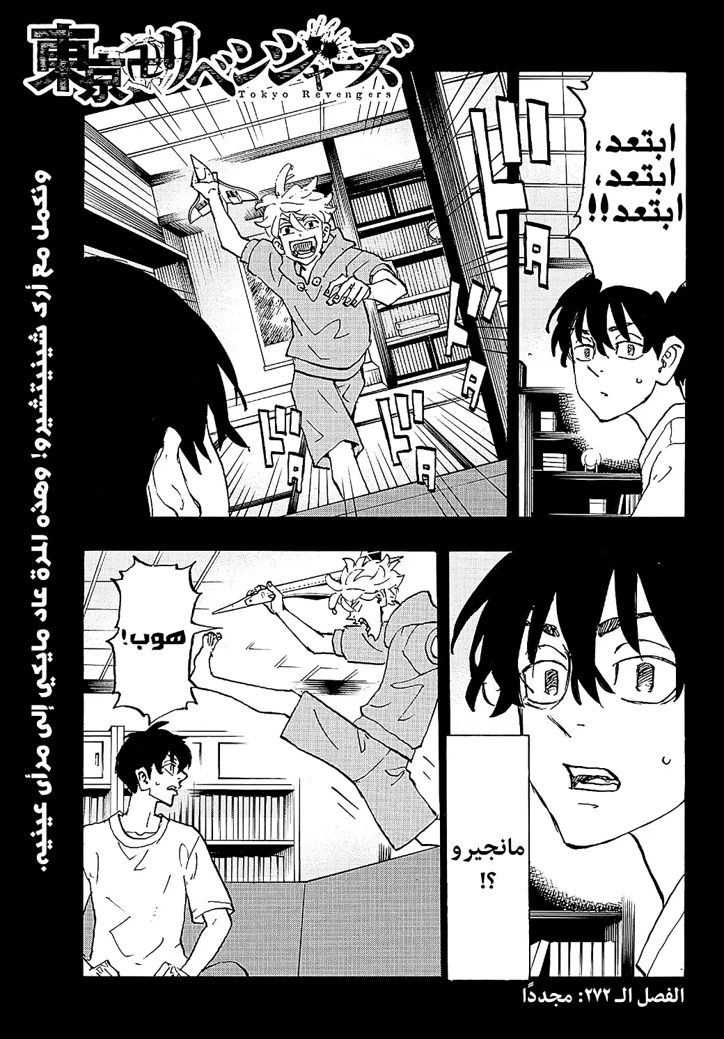 Read Tokyo Revengers AR Manga Online